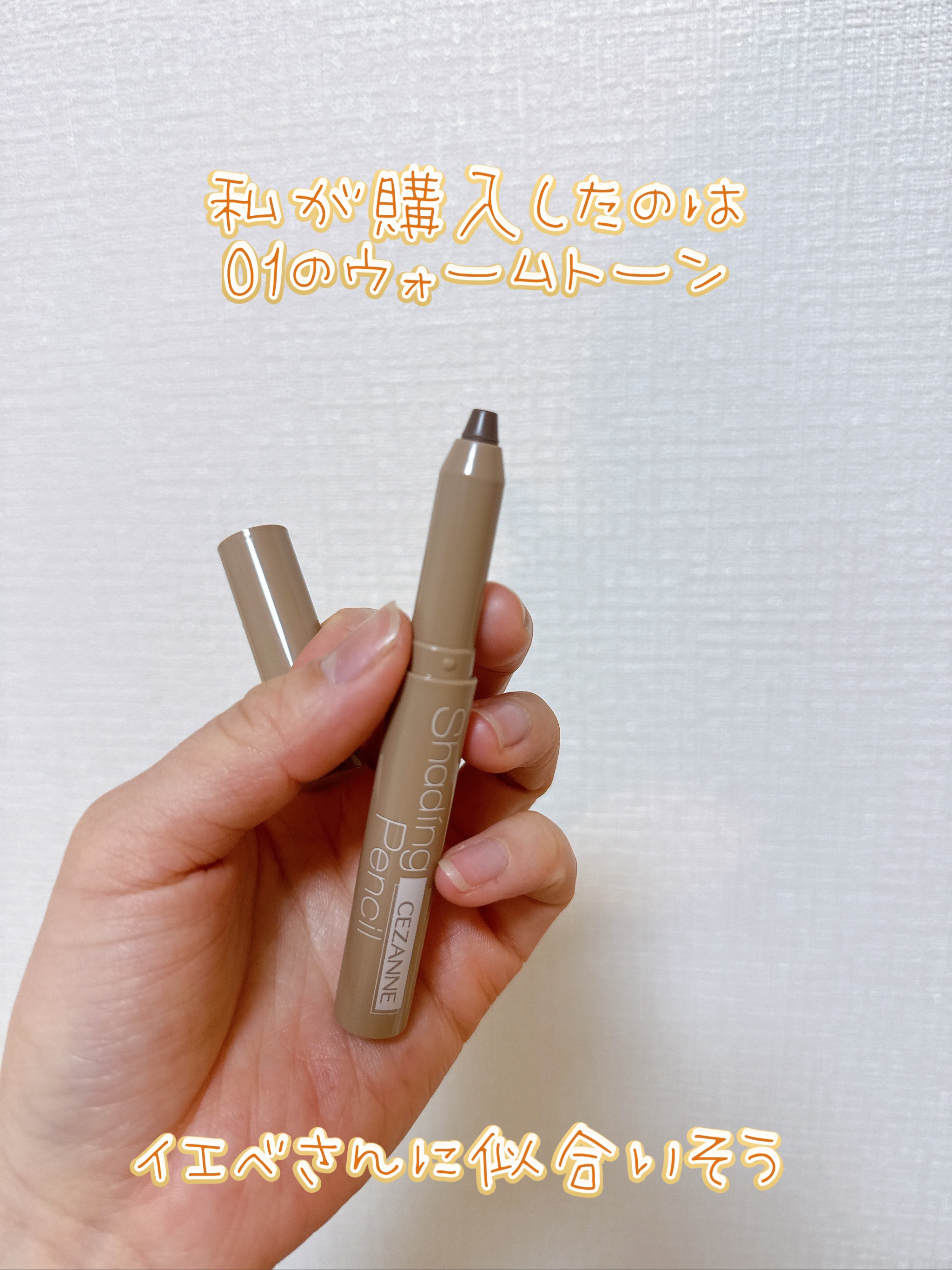 シェーディングペンシル/CEZANNE/ハイライト・シェーディングを使ったクチコミ（2枚目）