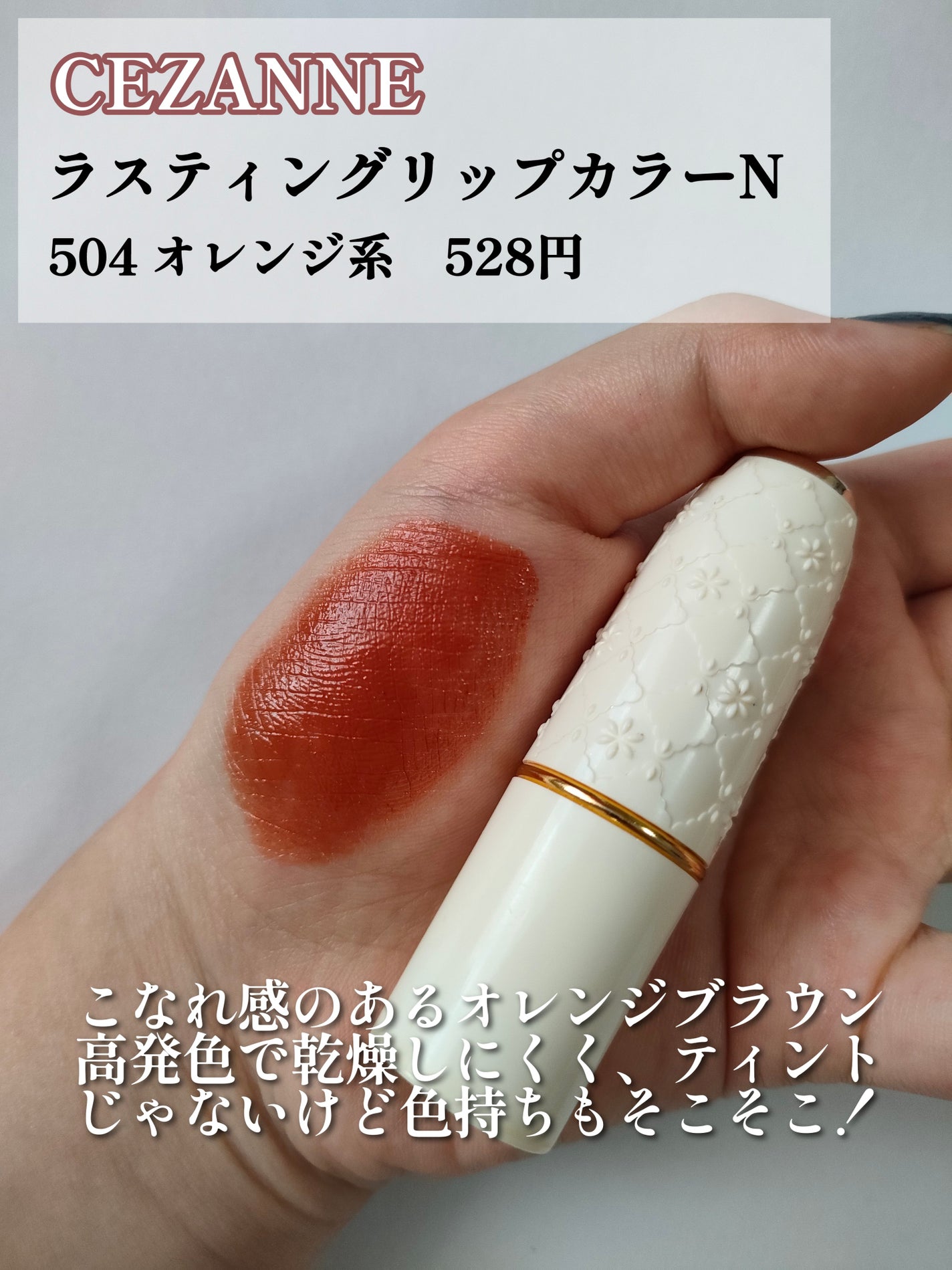 ラスティング リップカラーN/CEZANNE/口紅を使ったクチコミ(3枚目)