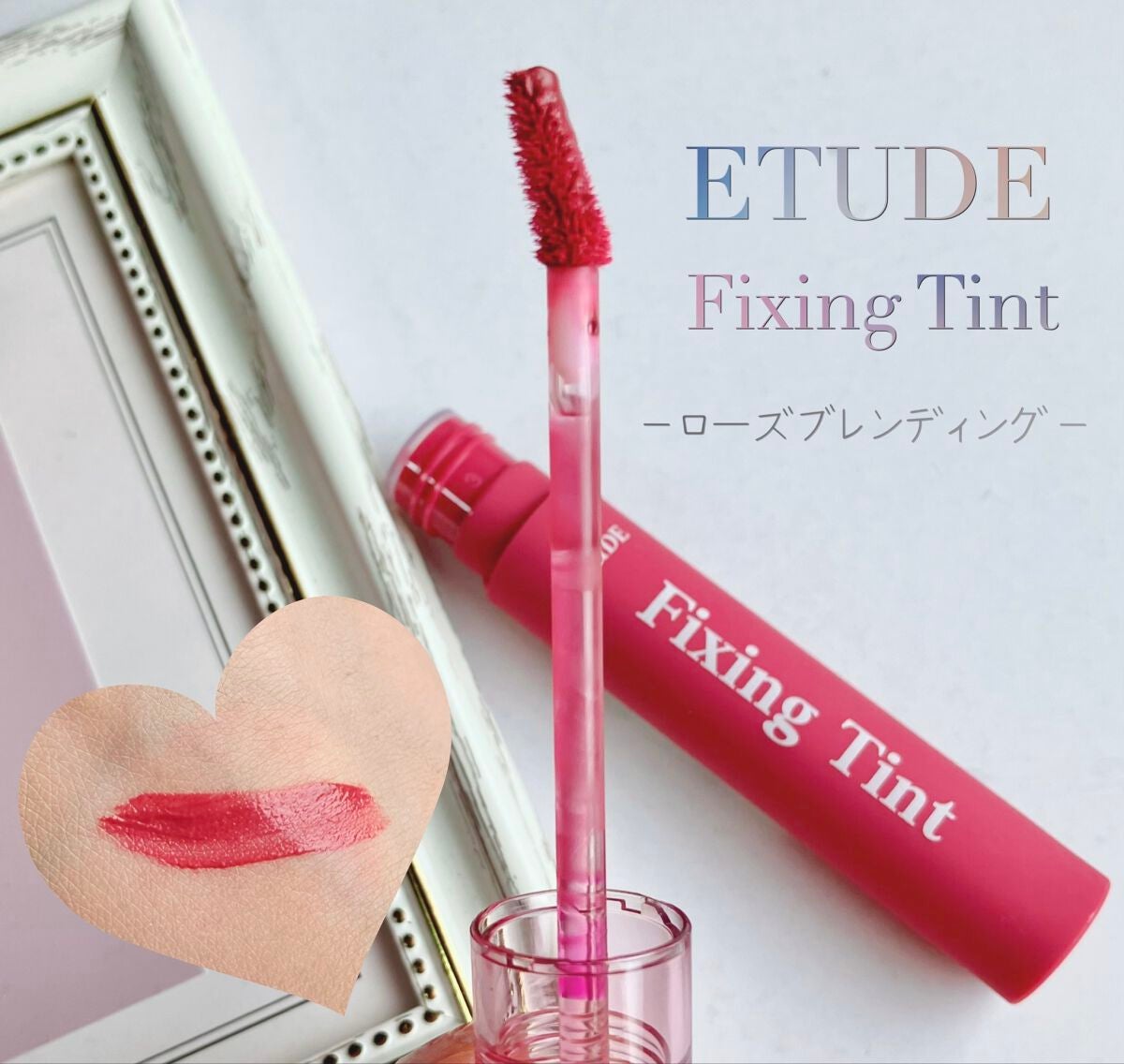 フィクシングティント/ETUDE/リップティントを使ったクチコミ(1枚目)
