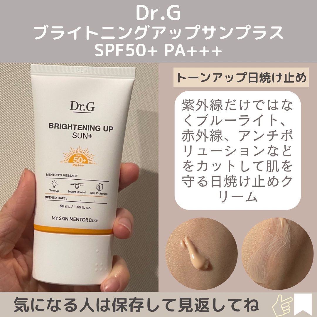 ブライトニングアップサンプラス/Dr.G/日焼け止めクリームを使ったクチコミ（2枚目）