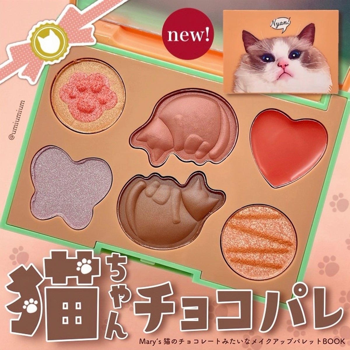 試してみた】Mary's 猫のチョコレートみたいなメイクアップパレット
