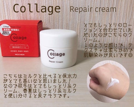 リペア薬用保湿クリーム/コラージュ/フェイスクリームを使ったクチコミ(3枚目)