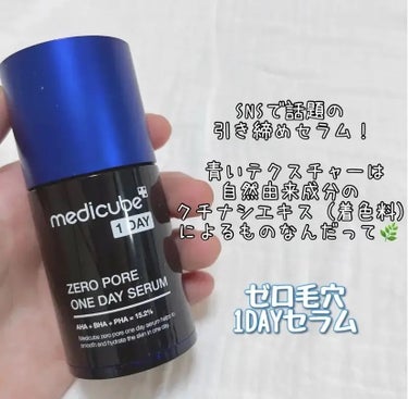 ゼロ毛穴1DAYセラム/MEDICUBE/美容液を使ったクチコミ（1枚目）