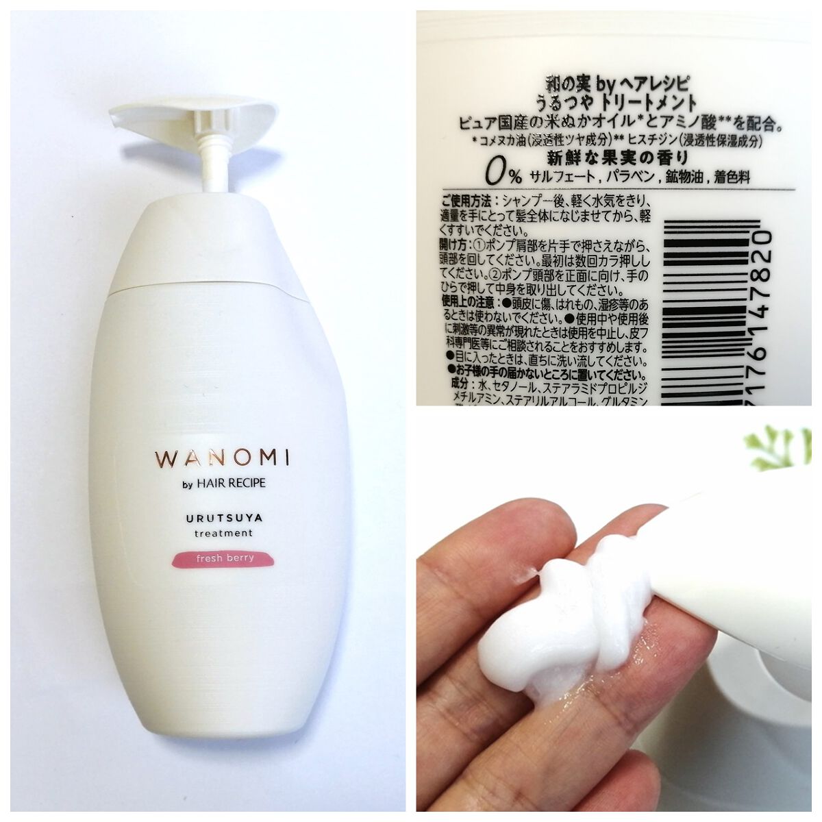 うるつや シャンプー／トリートメント/WANOMI/市販シャンプーを使ったクチコミ（1枚目）