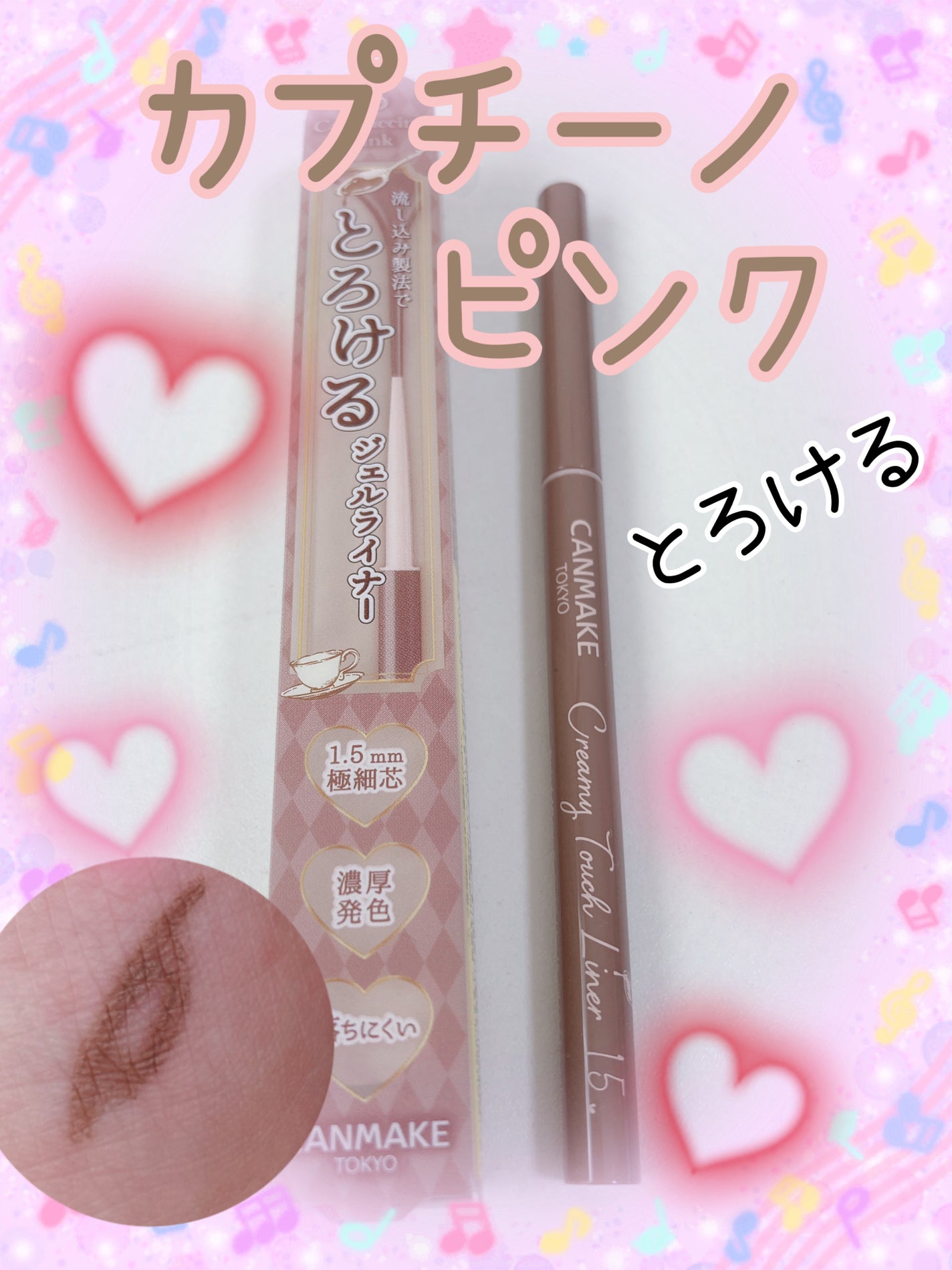 クリーミータッチライナー/キャンメイク/ジェルアイライナーを使ったクチコミ(1枚目)