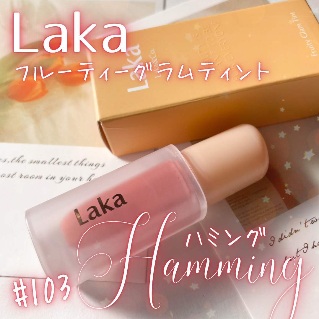 フルーティーグラムティント/Laka/リップティントを使ったクチコミ（1枚目）