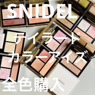 テイラード カラー アイズ/SNIDEL BEAUTY/アイシャドウパレットを使ったクチコミ（1枚目）