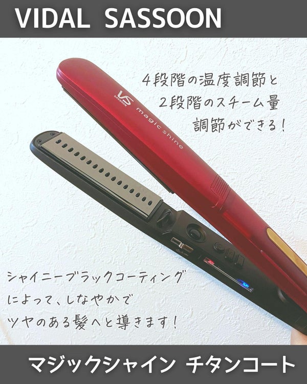 Magic Shine スチームストレートアイロン VSS-9510/VIDAL SASOON (美容家電)/ストレートアイロン by mai*💄美容ライター
