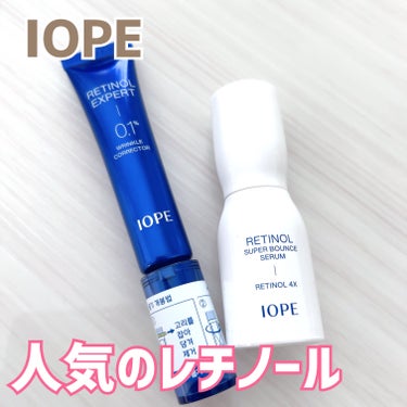 レチノール スーパーバウンス セラム/IOPE/美容液を使ったクチコミ（1枚目）