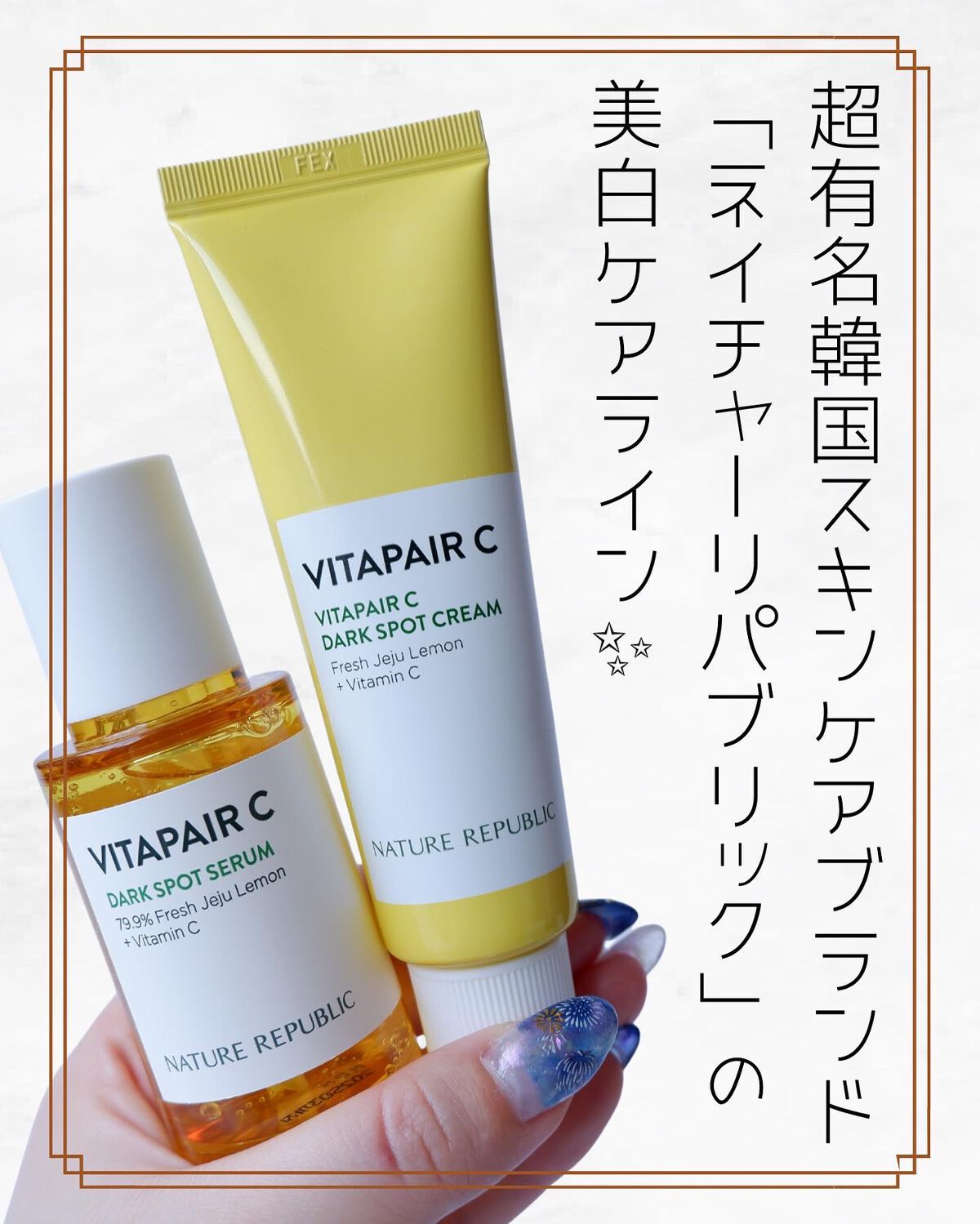 ビタペアC 集中美容液スペシャルセット/ネイチャーリパブリック/美容液を使ったクチコミ（2枚目）