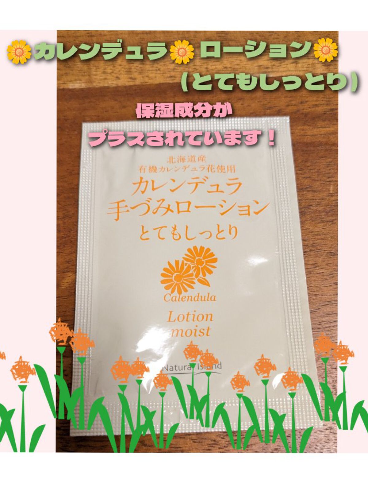 カレンデュラ手づみローション とてもしっとり/ナチュラルアイランド/化粧水を使ったクチコミ（1枚目）