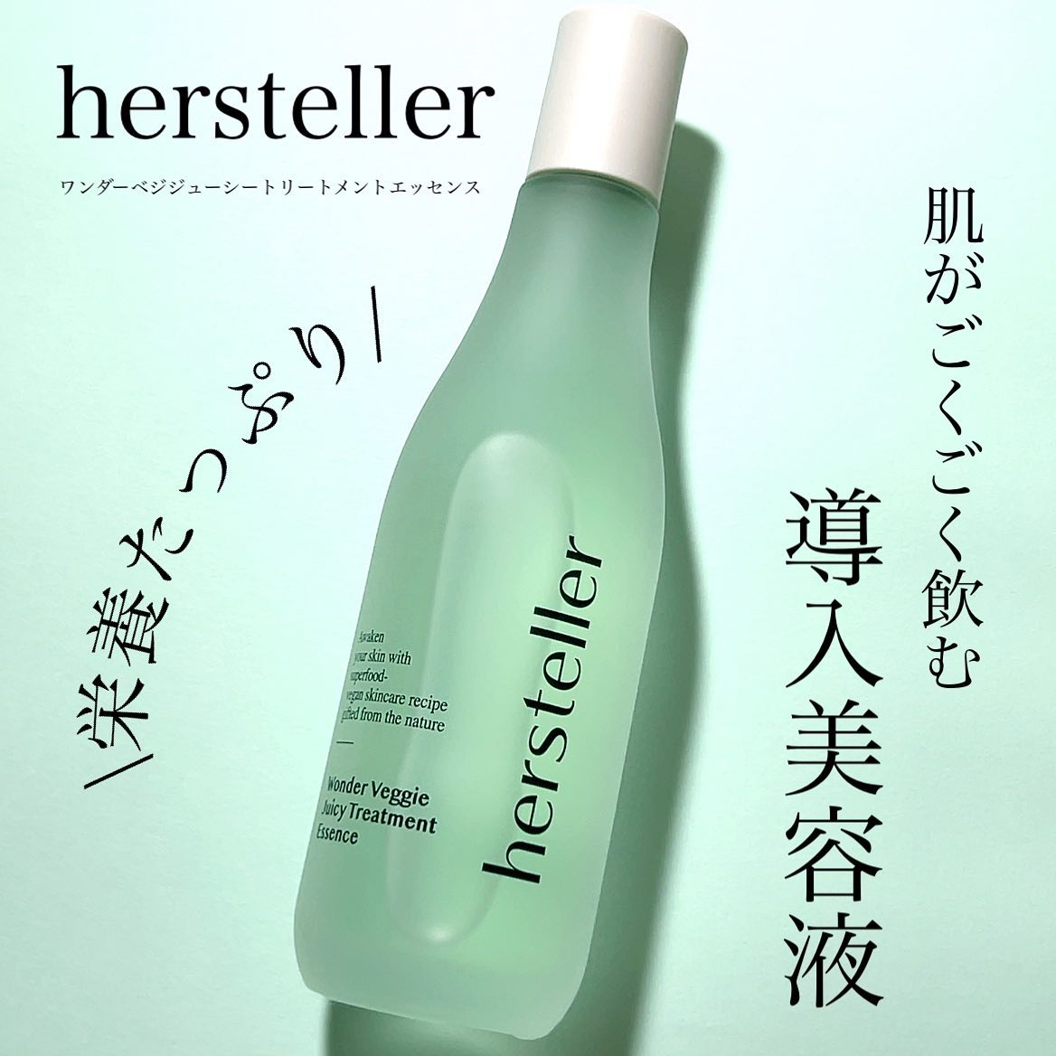 Wonder Veggie Juicy Treatment Essence/Hersteller/ブースター・導入液を使ったクチコミ（1枚目）