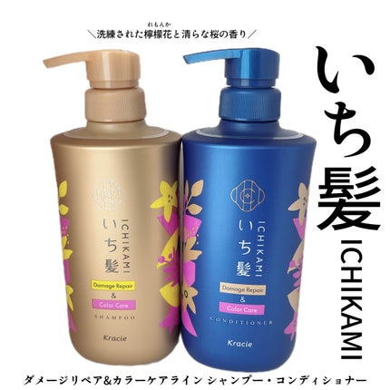 ダメージリペア&カラーケア シャンプー/コンディショナー/いち髪/市販シャンプーを使ったクチコミ(1枚目)