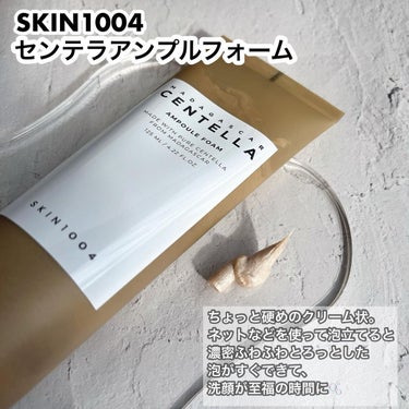 センテラ アンプルフォーム/SKIN1004/洗顔フォームを使ったクチコミ（3枚目）