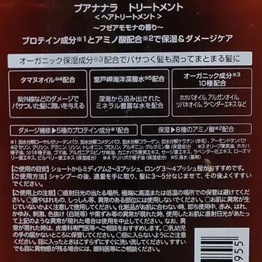 シャンプー/トリートメント/プア ナナラ/シャンプー・コンディショナーを使ったクチコミ（3枚目）