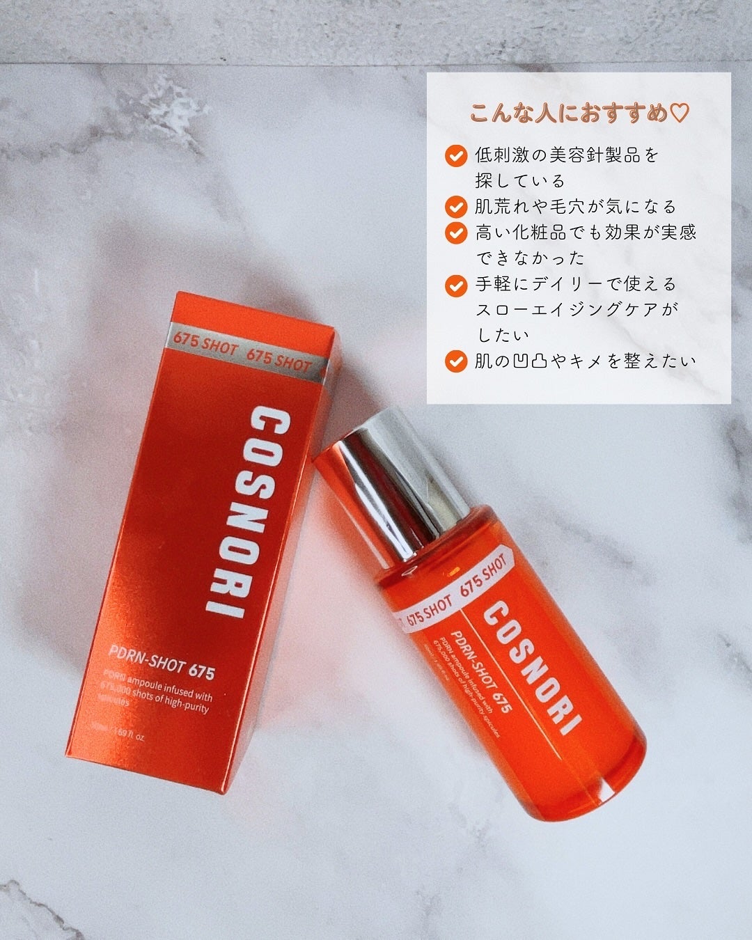 PDRNショット675/COSNORI/美容液を使ったクチコミ(6枚目)