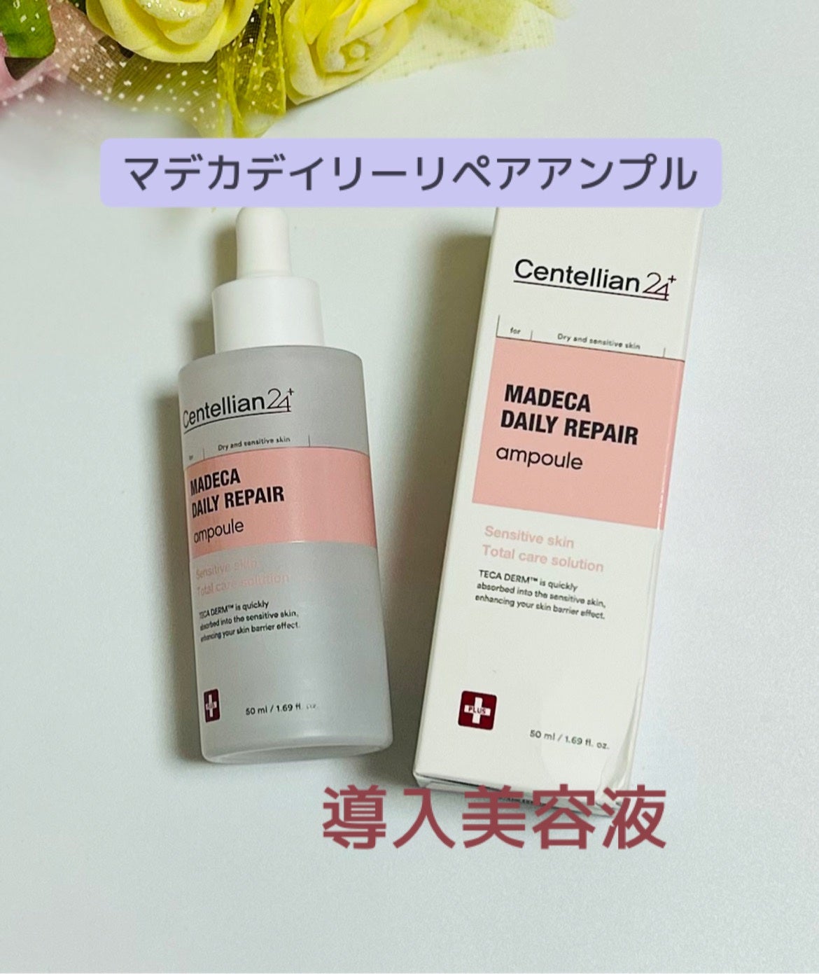 マデカデイリーリペアアンプル/センテリアン24/美容液を使ったクチコミ(2枚目)