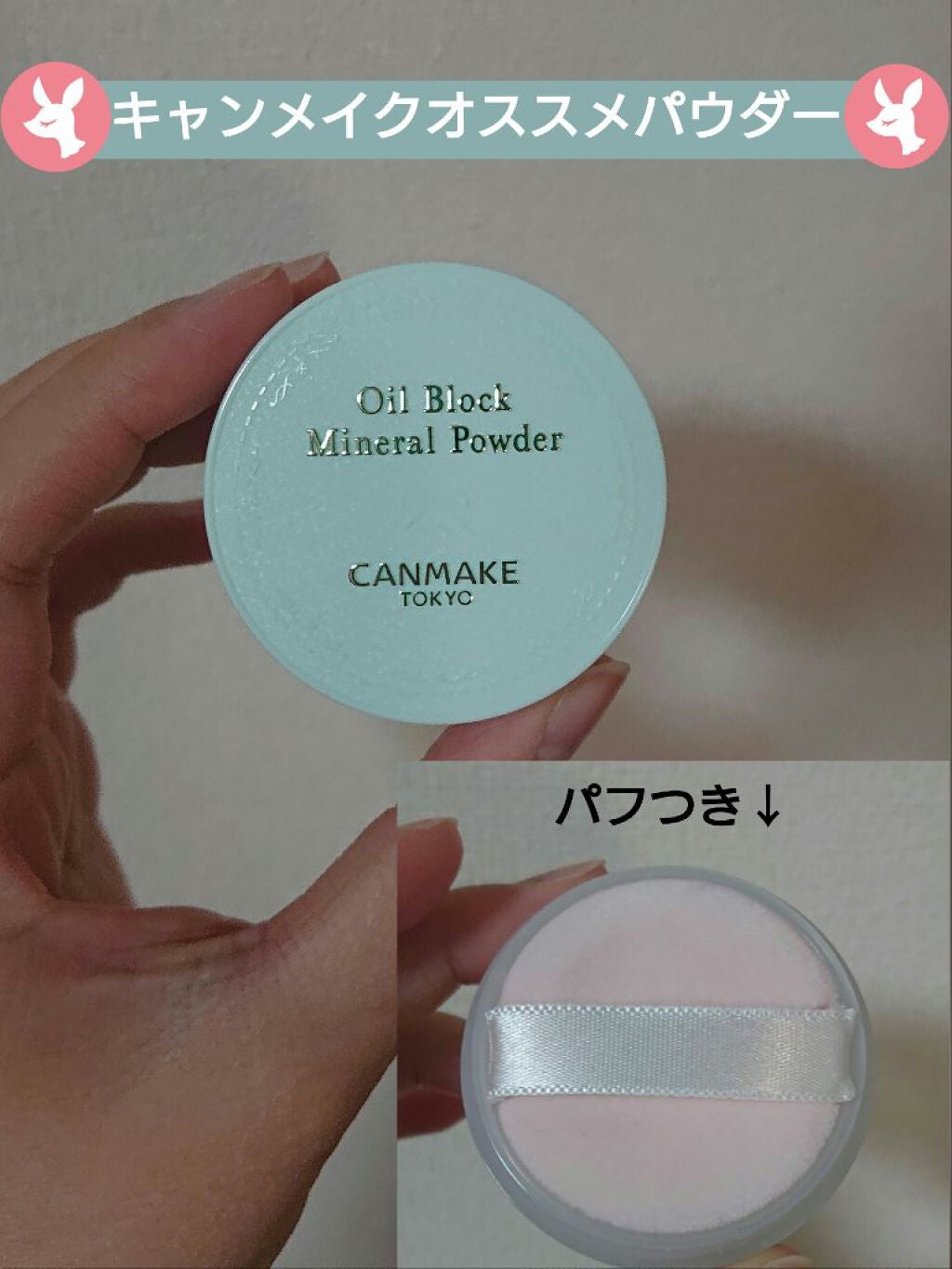 オイルブロックミネラルパウダー/キャンメイク/ルースパウダーを使ったクチコミ(1枚目)