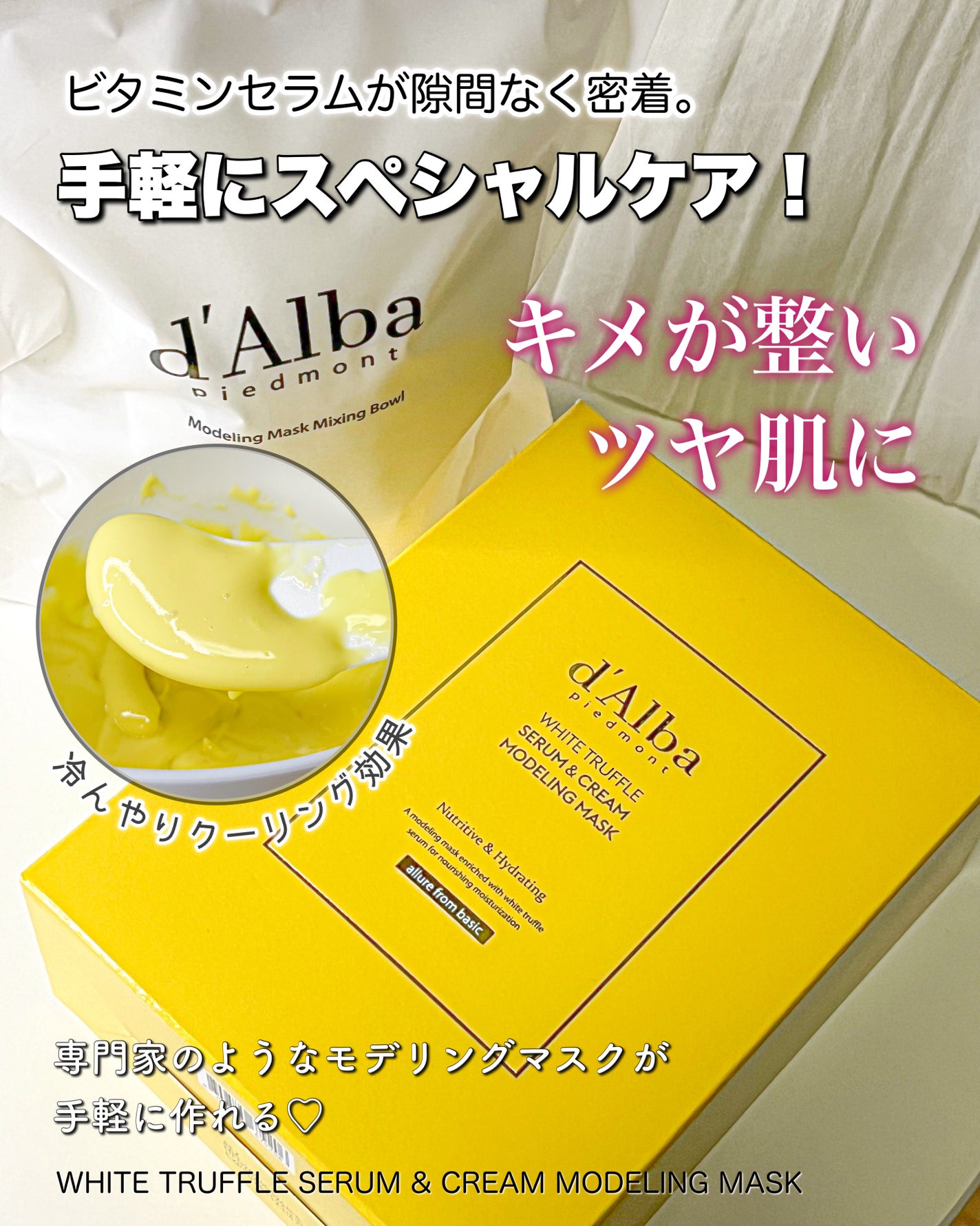 WHITE TRUFFLE SERUM & CREAM MODELING MASK/ダルバ/その他スキンケアを使ったクチコミ(1枚目)