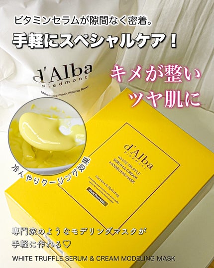 WHITE TRUFFLE SERUM & CREAM MODELING MASK/ダルバ/その他スキンケアを使ったクチコミ(1枚目)