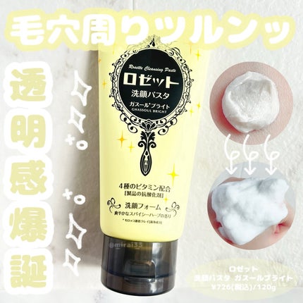 ロゼット 洗顔パスタ ガスールブライト/ロゼット/洗顔フォームを使ったクチコミ(1枚目)