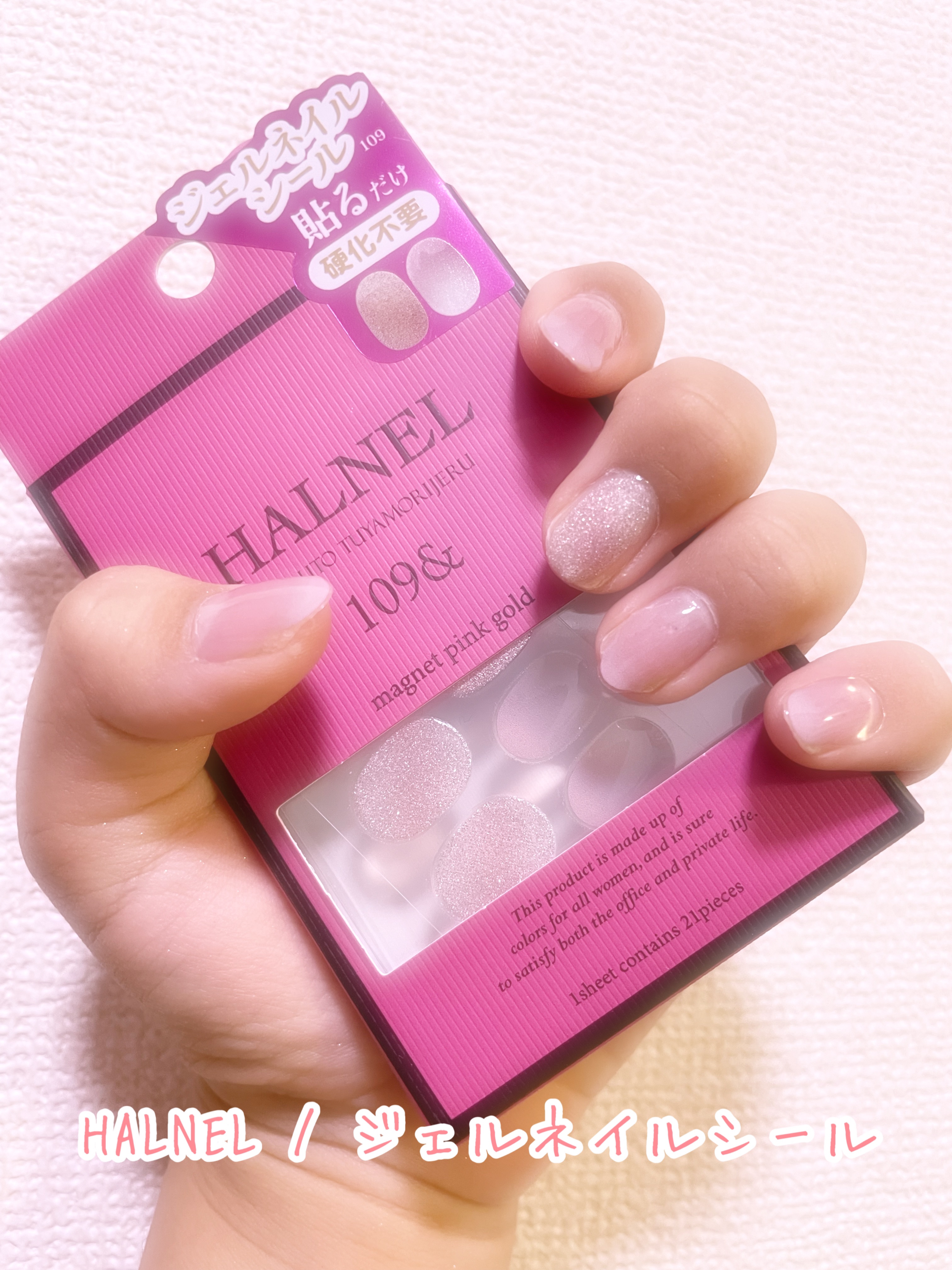 ハルネルジェルネイルシール/HALNEL/ネイルシールを使ったクチコミ（1枚目）