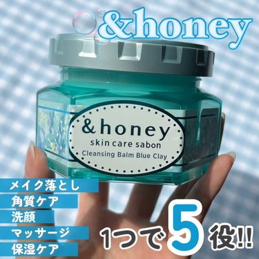 アンドハニー サボン クレンジングバーム ブルークレイ/&honey/クレンジングバームを使ったクチコミ（1枚目）