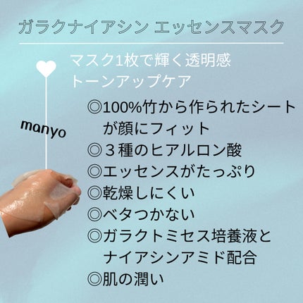 ガラクナイアシン エッセンスマスク/manyo/シートマスク・パックを使ったクチコミ(2枚目)