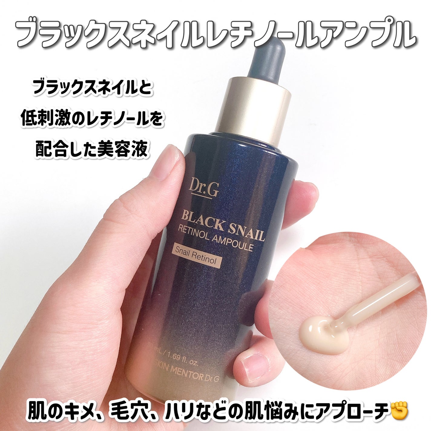 ブラックスネイルレチノールセラム/Dr.G/美容液を使ったクチコミ(2枚目)