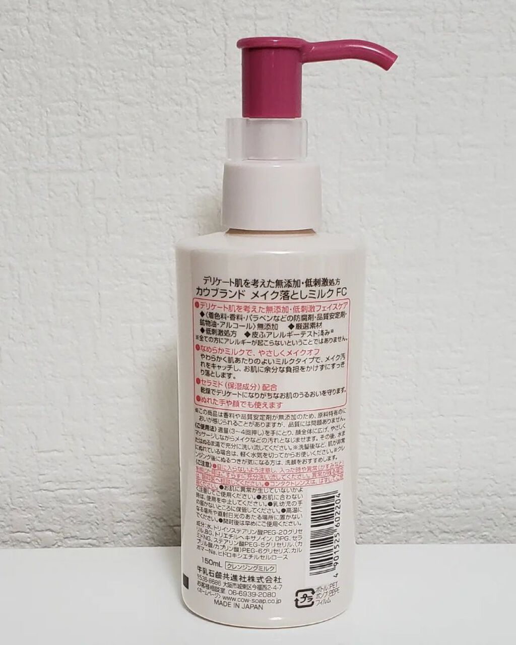 メイク落としミルク/カウブランド無添加/ミルククレンジングを使ったクチコミ（2枚目）