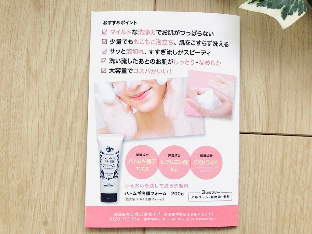ハトムギ洗顔フォーム/株式会社イヴ/洗顔フォームを使ったクチコミ(6枚目)
