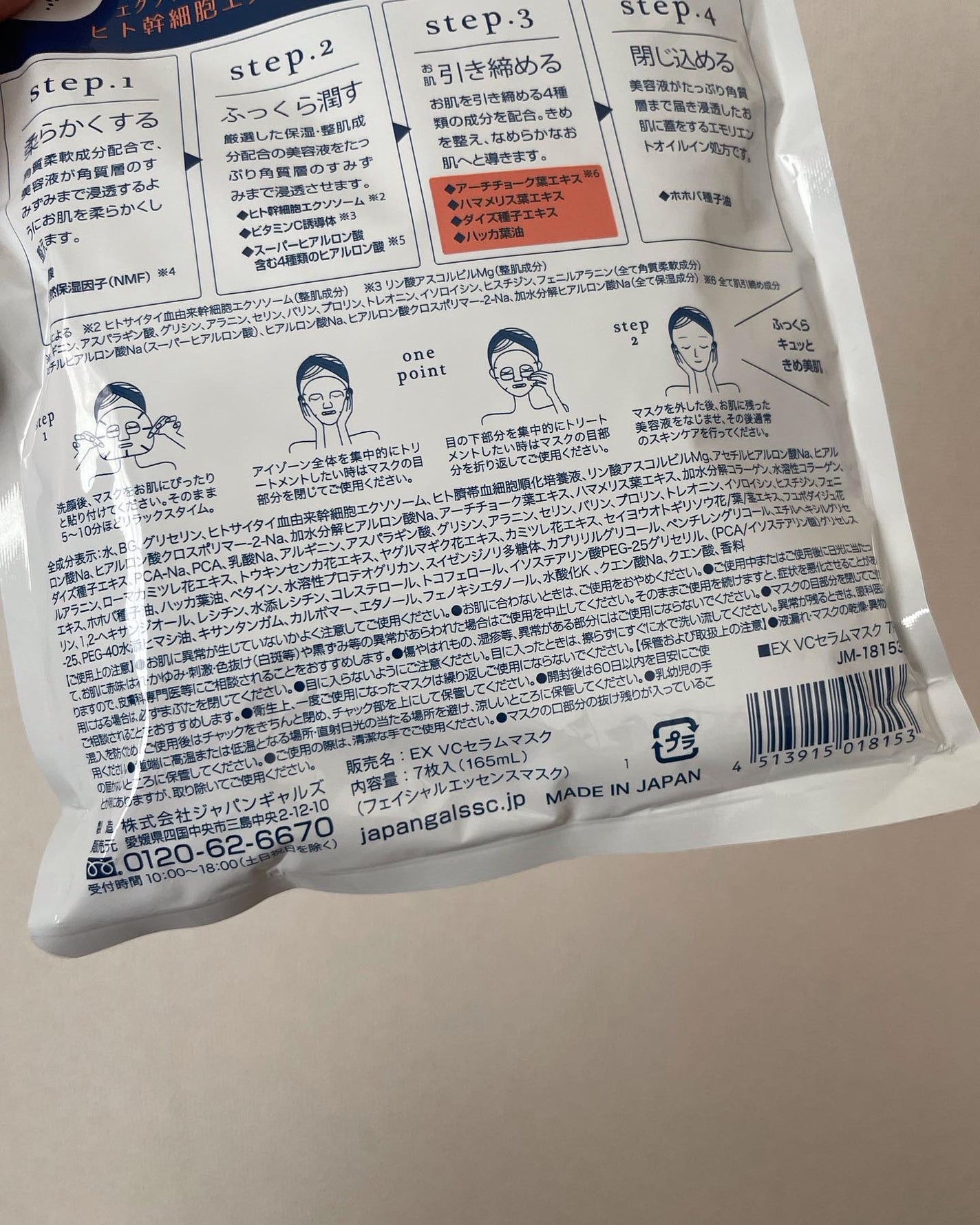 EX VCセラムマスク/EXO LABO/シートマスク・パックを使ったクチコミ(3枚目)