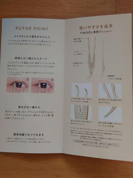 TWOOLダブルアイリッドハイブリットフィルム/SHOBIDO/二重まぶた用アイテムを使ったクチコミ(4枚目)