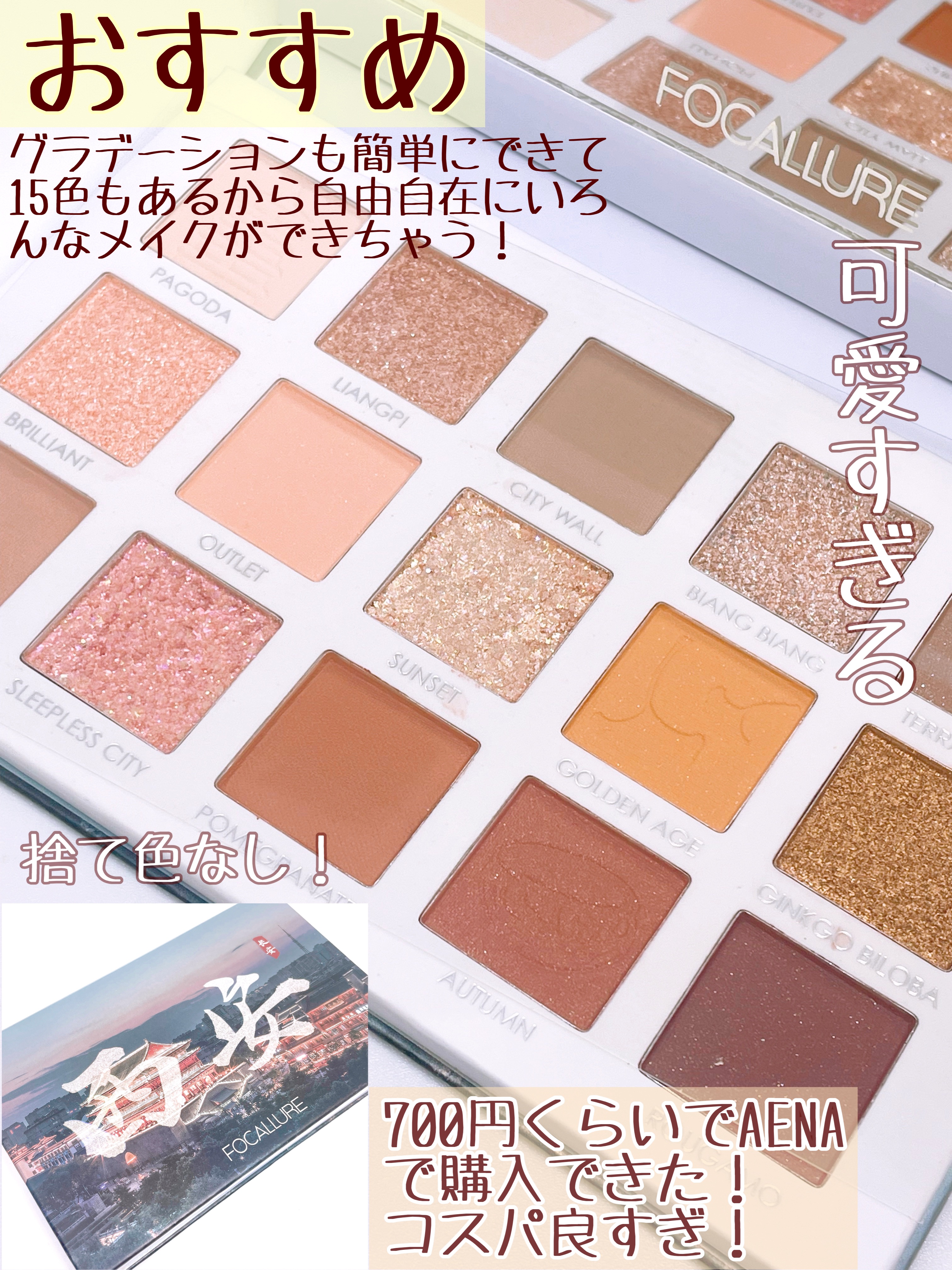 GO TRAVEL 15色アイシャドウパレット/FOCALLURE/アイシャドウパレットを使ったクチコミ（3枚目）