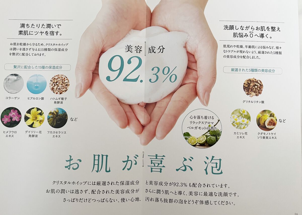 クリスタルホイップ/SHIRORU/泡洗顔を使ったクチコミ(4枚目)