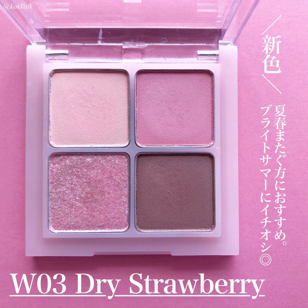 ベターザンアイズ ミルクシリーズ/rom&nd/アイシャドウパレットを使ったクチコミ(5枚目)