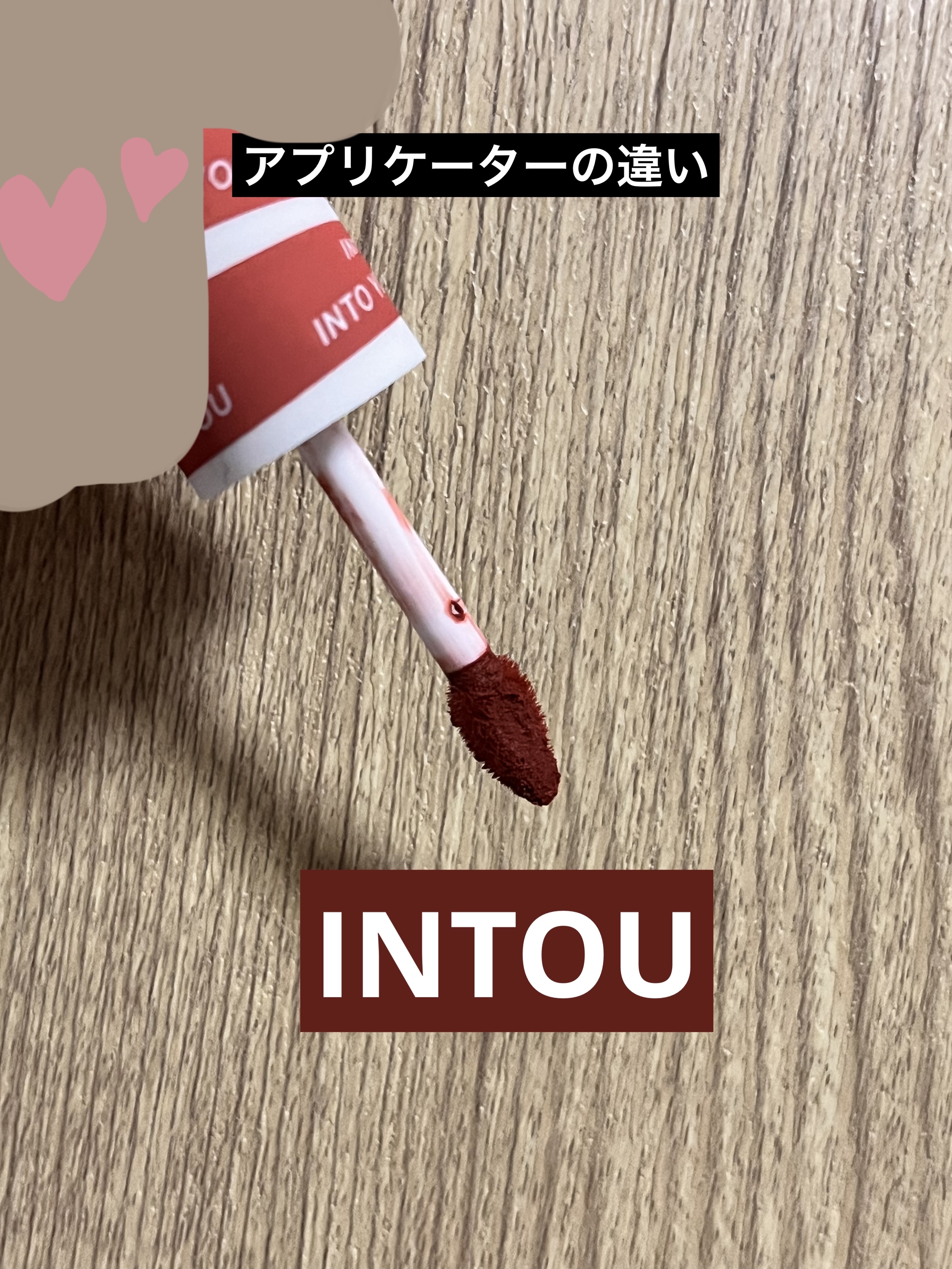 スーパーマットリップ＆チークマッド/INTO U/口紅を使ったクチコミ（3枚目）