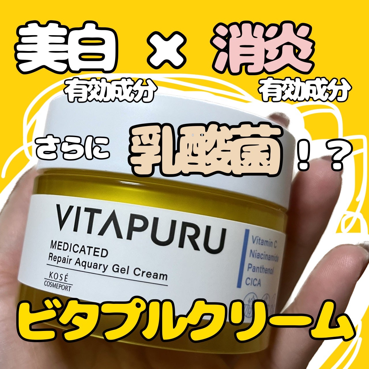 ビタプル リペアアクアリージェルクリーム/VITAPURU/フェイスクリームを使ったクチコミ(1枚目)