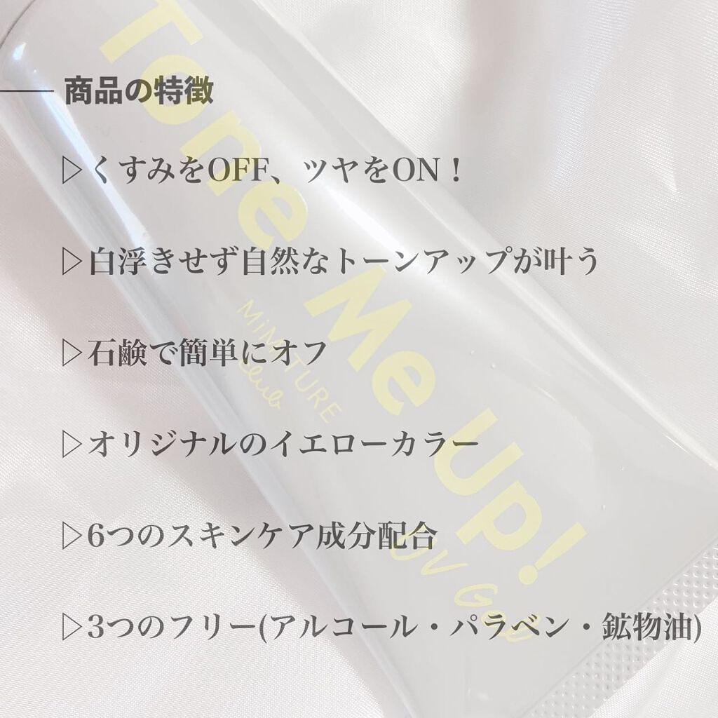 ミミチュール トーンミーアップ ＵＶジェル/クラブ/日焼け止めジェルを使ったクチコミ（3枚目）