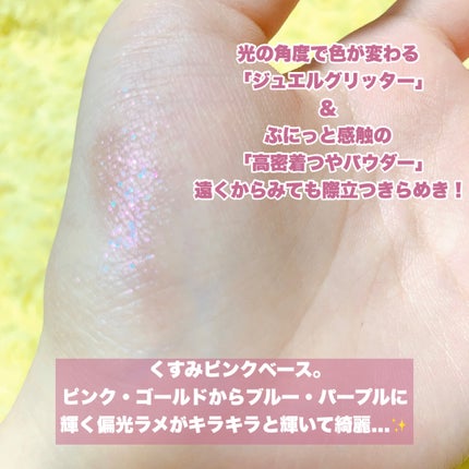 シャドーカスタマイズ (ブリリアントグリッター)/MAJOLICA MAJORCA/グリッターを使ったクチコミ(3枚目)