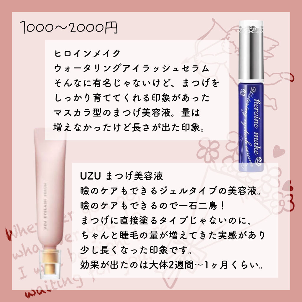 ウォータリング アイラッシュセラム/ヒロインメイク/まつげ美容液を使ったクチコミ（2枚目）