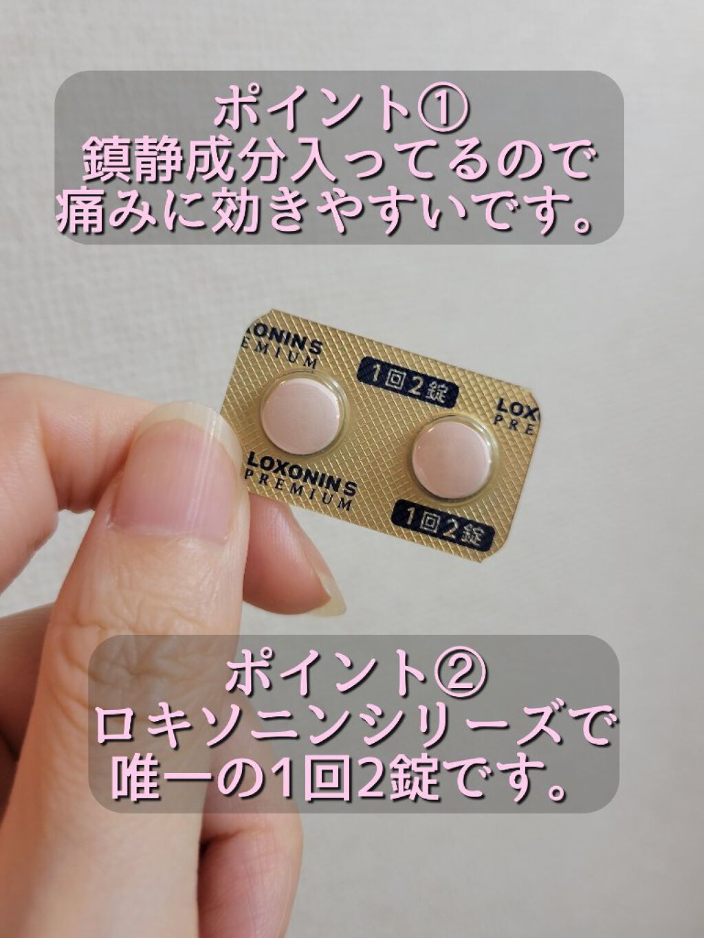 ロキソニンＳプレミアム（医薬品）/ロキソニン/その他を使ったクチコミ（2枚目）