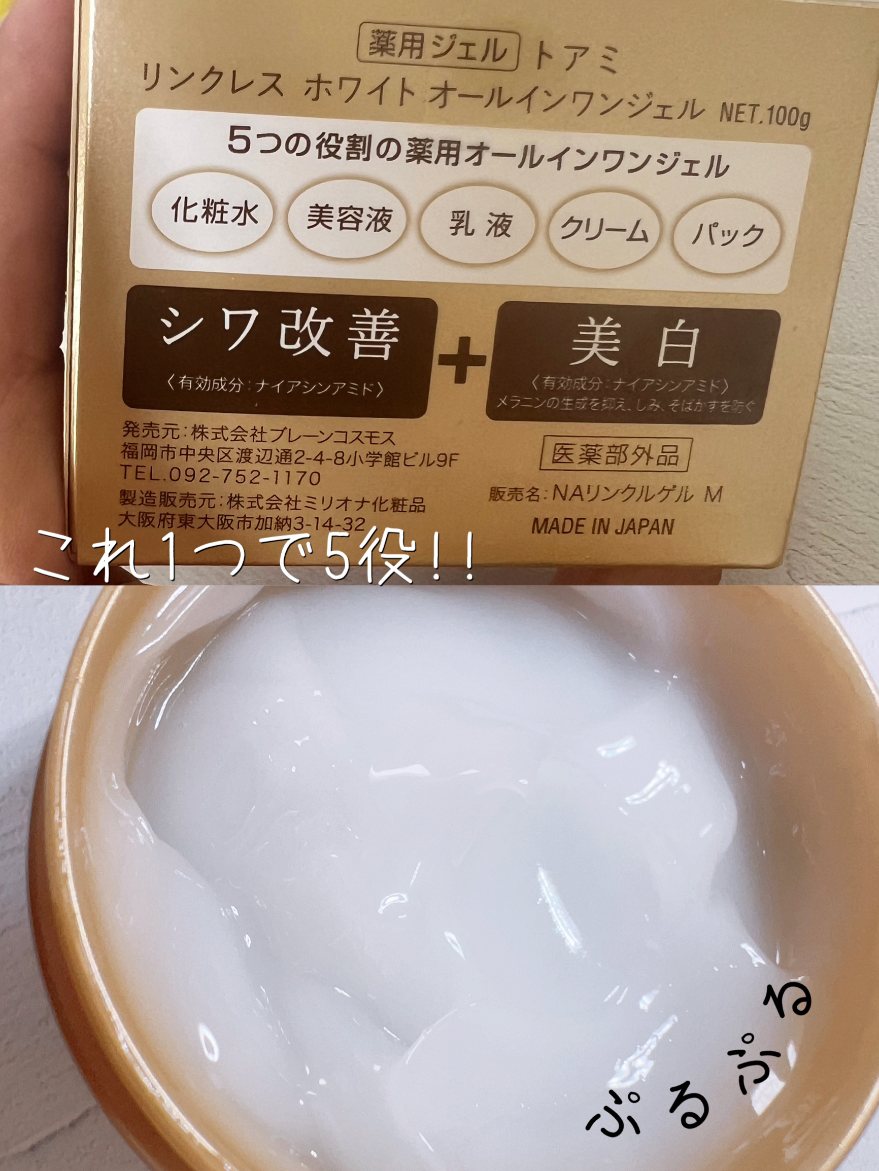 Toami リンクレスホワイトオールインワンジェル/Toami/オールインワン化粧品を使ったクチコミ（2枚目）