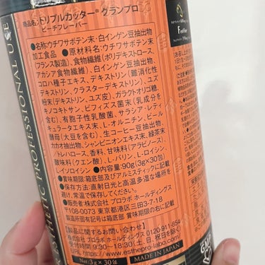 エステプロ・ラボ トリプルカッター グランプロのクチコミ「エステプロ・ラボ　
トリプルカッター グランプロ

今日から飲みます♡
ビューティーワールドま.....」（2枚目）