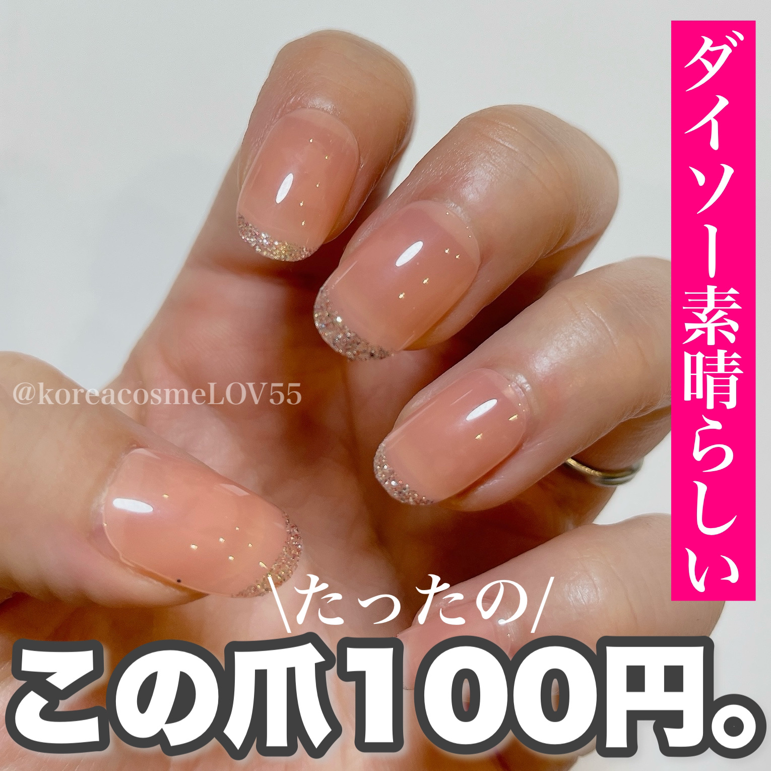 ネイルチップ（ハンド） フレンチベビーピンク/DAISO/ネイルチップ・パーツを使ったクチコミ（1枚目）