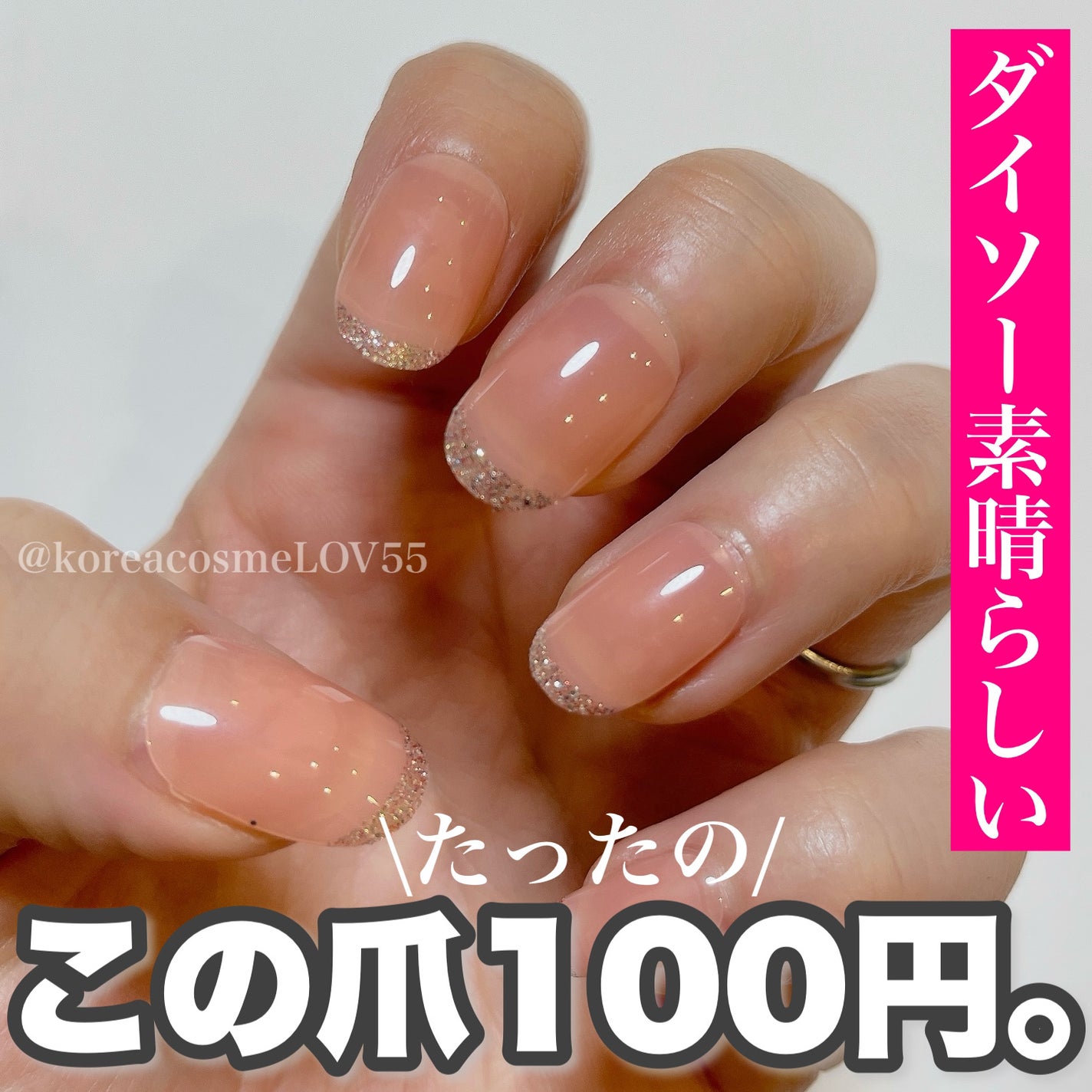 ネイルチップ(ハンド)/DAISO/ネイルチップ・パーツを使ったクチコミ(1枚目)