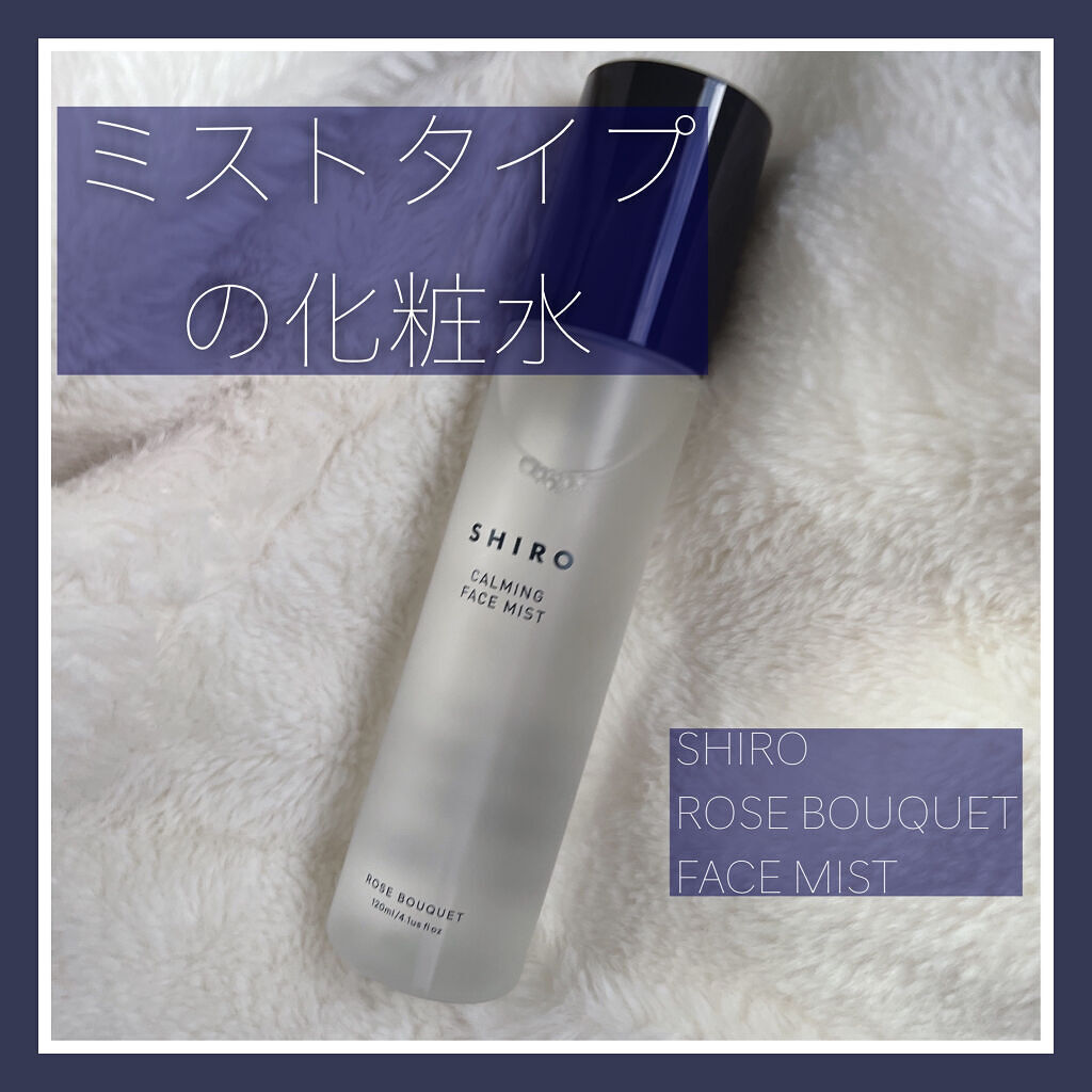 SHIRO ローズブーケ フェイスミストのクチコミ「こんにちは！
SHIROローズブーケ フェイスミストの口コミをします。

こちらは旦那からの誕.....」（1枚目）