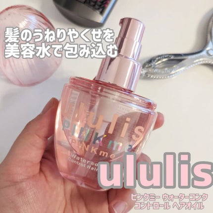 ピンクミー ウォーターコンク コントロール ヘアオイル/ululis/ヘアオイルを使ったクチコミ(5枚目)