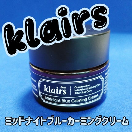 ミッドナイトブルーカーミングクリーム/Klairs/フェイスクリームを使ったクチコミ(1枚目)