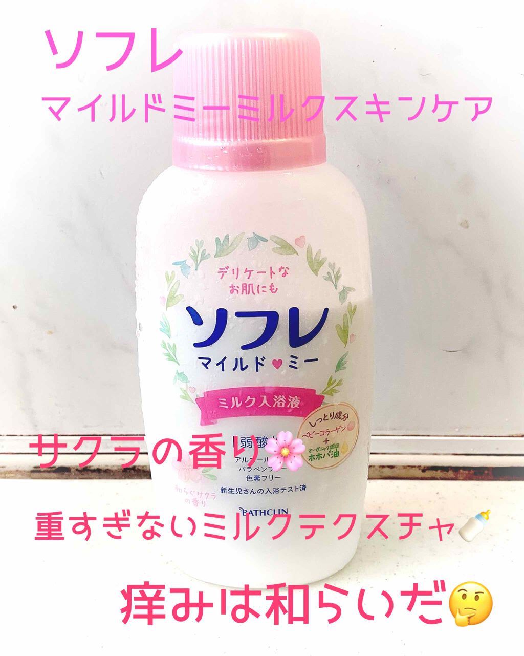 ソフレやさしいミルクバス/薬用ソフレ/入浴剤を使ったクチコミ（2枚目）